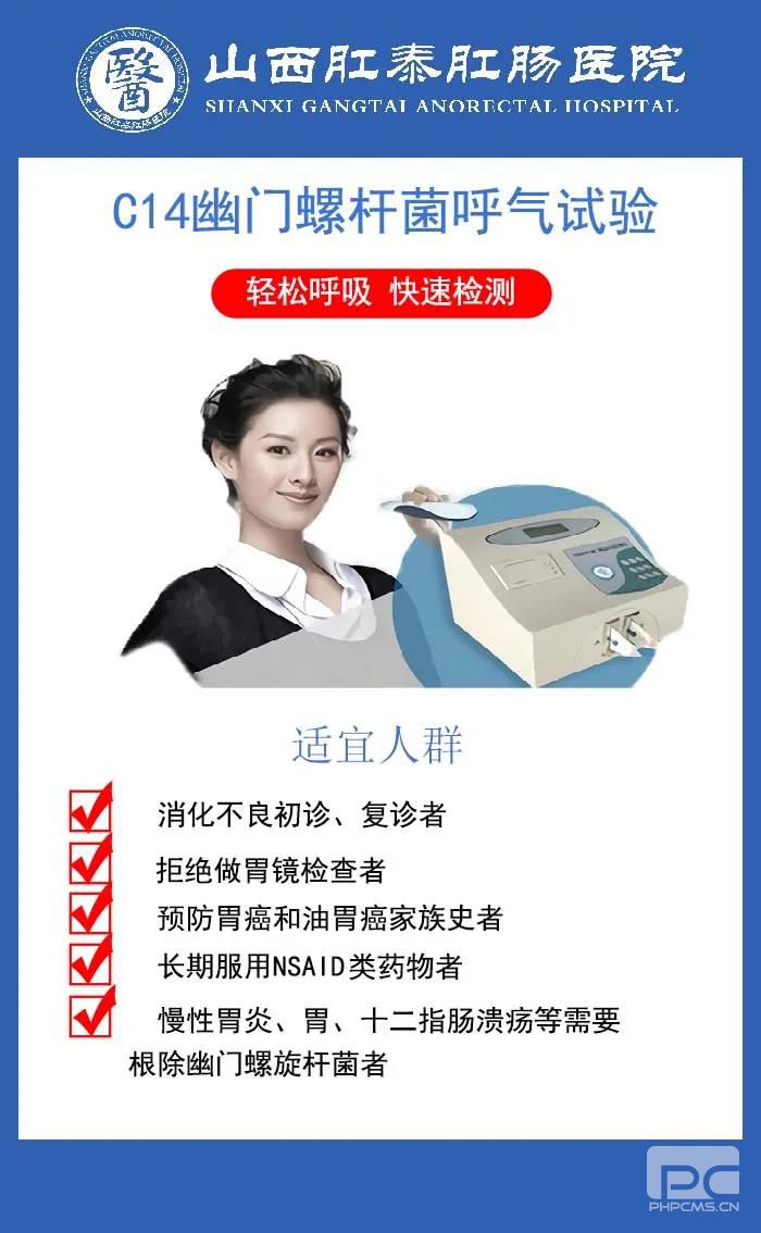 山西肛泰肛肠医院：幽门螺杆菌超标的信号有哪些？