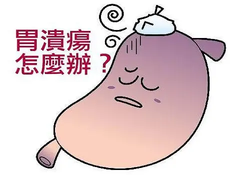 山西肛泰肛肠医院：胃溃疡患者在平时要注意什么