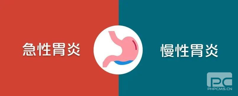 山西肛泰肛肠医院：慢性胃炎比急性胃炎更难治