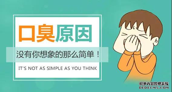 山西肛泰肛肠医院：“口臭”预示疾病