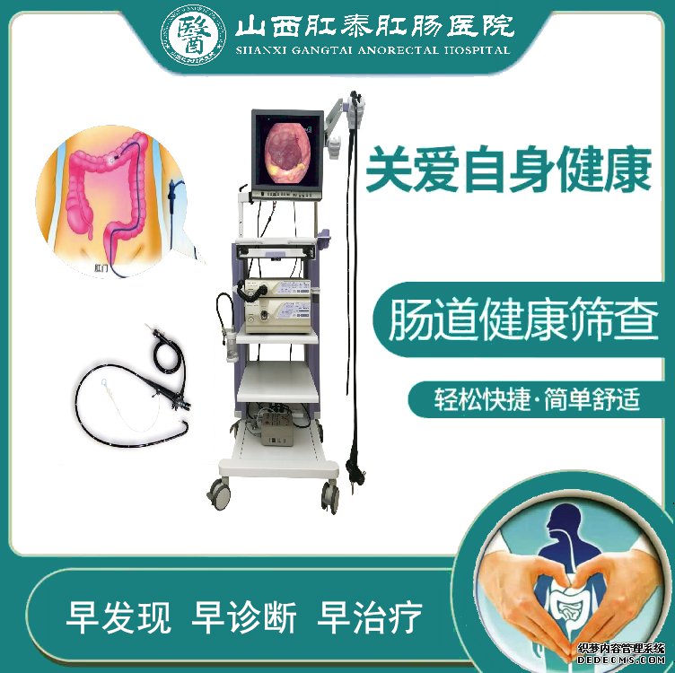山西肛泰肛肠医院：肠息肉到肠癌的病变，需要多久？