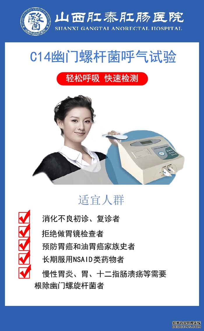 山西肛泰肛肠医院：虽然没有胃不适，竟然还是查出了幽门螺杆菌！